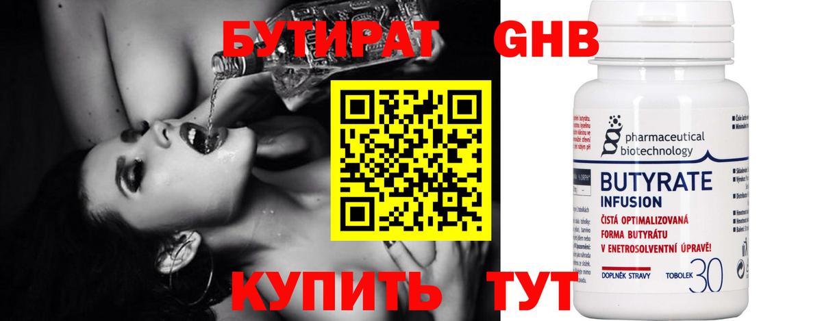 БУТИРАТ GHB Егорьевск