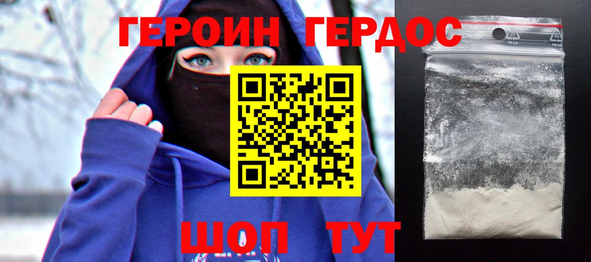 ГЕРОИН герыч Егорьевск