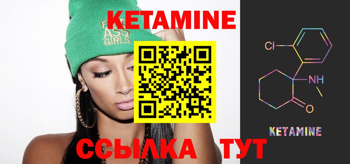 КЕТАМИН ketamine  Вход с VPN    как зайти  Егорьевск 