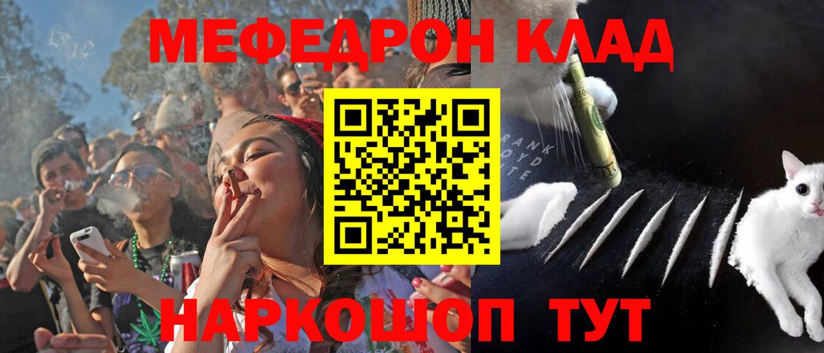 Меф мяу мяу кристаллы Егорьевск