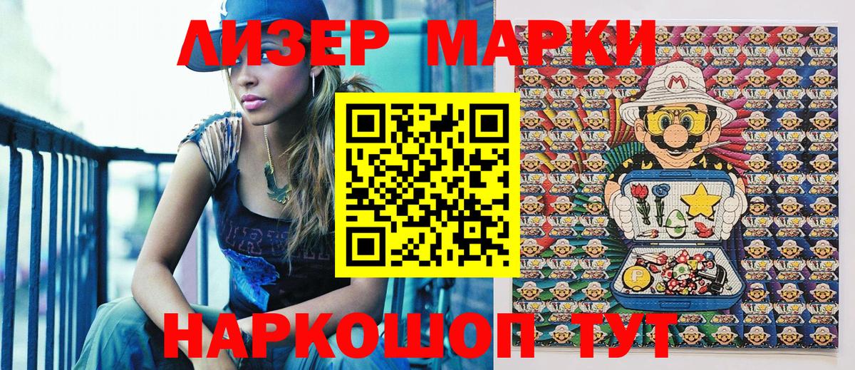 Наркотические марки 1500мкг Егорьевск