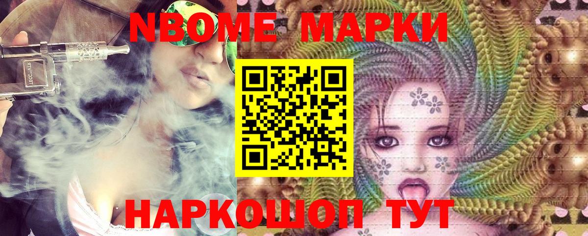 Марки 25I-NBOMe 1500мкг  Наркотические марки  Марки 25I-NBOMe 1500мкг  Егорьевск  Вход с VPN 